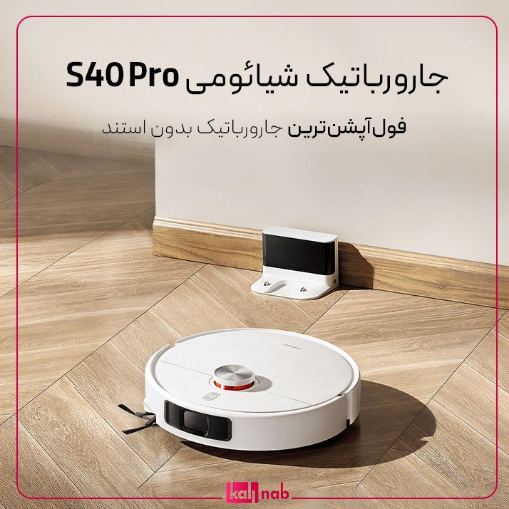 بررسی تخصصی جارورباتیک شیائومی S40 Pro